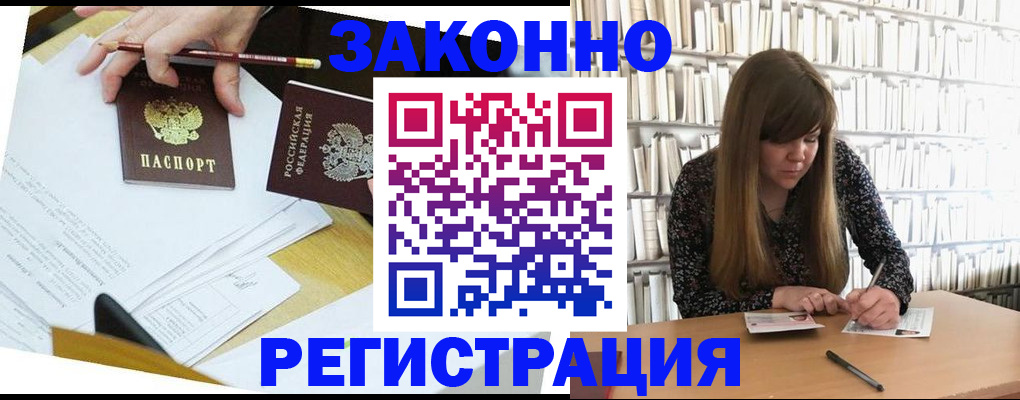 временная регистрация для школы в Камне-на-Оби