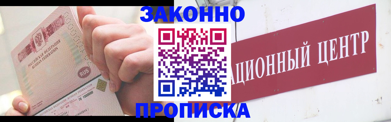 прописка для работы в Камне-на-Оби