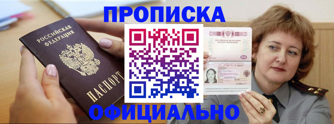 временная регистрация надежно в Камне-на-Оби