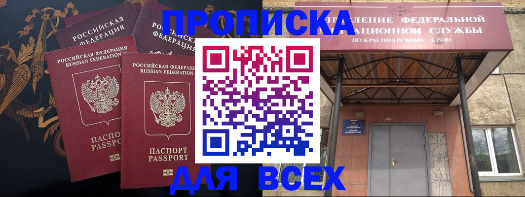 прописка регистрация в Камне-на-Оби