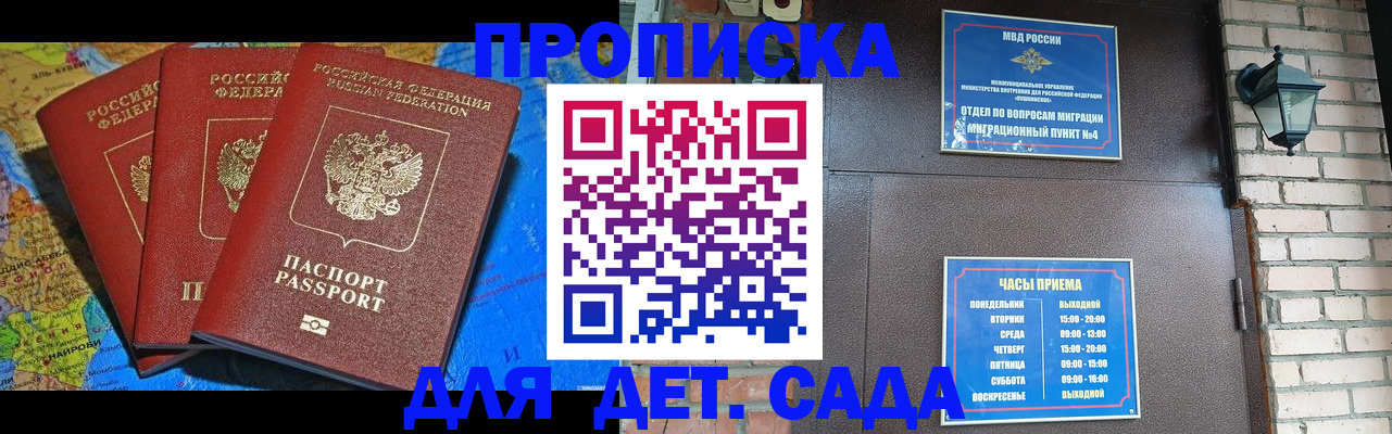 прописка 2025 в Камне-на-Оби